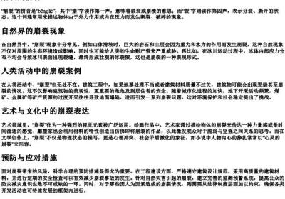 崩裂的拼音.docx免费下载(word版可打印)