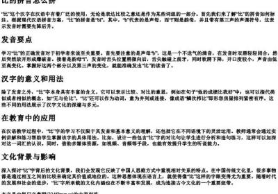 比的拼音怎么拼.docx免费下载(word版可打印)