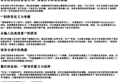 表示的表的拼音怎么写.docx免费下载(word版可打印)