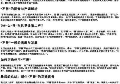 不得的拼音是几声.docx免费下载(word版可打印)