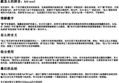 蔽怎么的拼音.docx免费下载(word版可打印)
