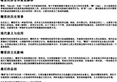 鞭笞的拼音和意思解释.docx免费下载(word版可打印)