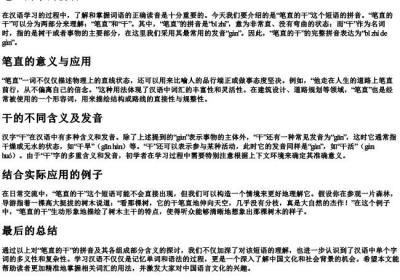 笔直的干的拼音.docx免费下载(word版可打印)