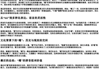 瘪的拼音组词.docx免费下载(word版可打印)