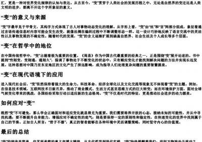 变的拼音.docx免费下载(word版可打印)