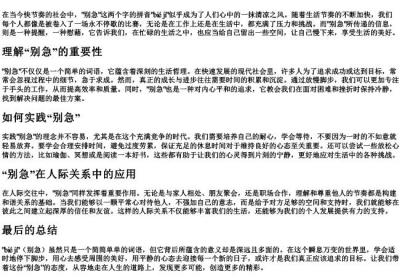 别急两字的拼音.docx免费下载(word版可打印)