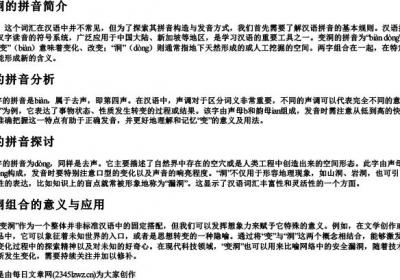 变洞的拼音.docx免费下载(word版可打印)