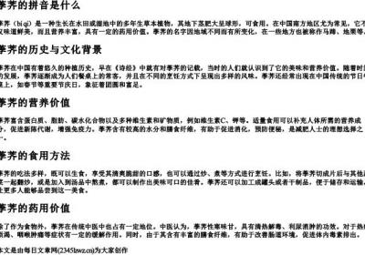 荸荠的拼音是什么.docx免费下载(word版可打印)