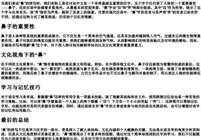 鼻的拼写.docx免费下载(word版可打印)