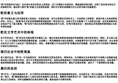 贬的拼音字.docx免费下载(word版可打印)
