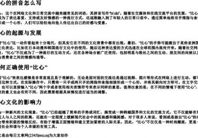 比心的拼音怎么写.docx免费下载(word版可打印)