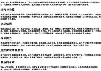 表皮的拼音.docx免费下载(word版可打印)