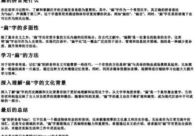 扁的拼音是什么.docx免费下载(word版可打印)