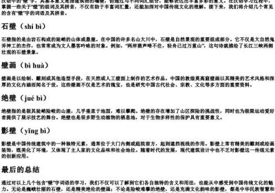 壁组词加的拼音.docx免费下载(word版可打印)