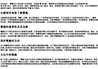 臂腕的拼音.docx免费下载(word版可打印)