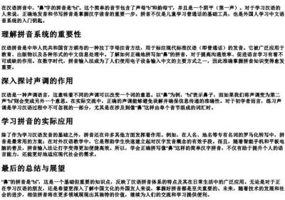 鼻的拼音怎么拼写.docx免费下载(word版可打印)