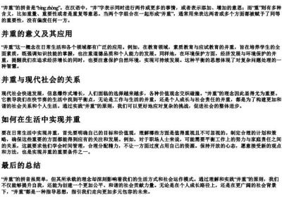 并重的拼音.docx免费下载(word版可打印)