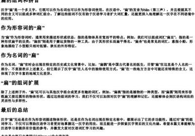 扁的组词和的拼音.docx免费下载(word版可打印)