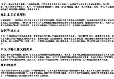 本义的拼音.docx免费下载(word版可打印)