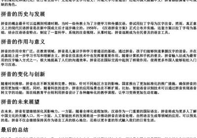 变得怎么的拼音.docx免费下载(word版可打印)