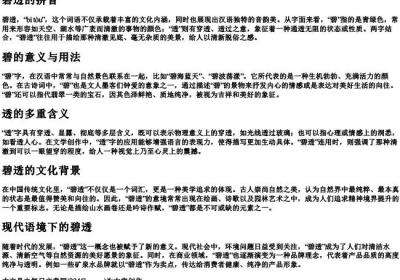 碧透的拼音.docx免费下载(word版可打印)