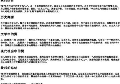 鬓的拼音.docx免费下载(word版可打印)