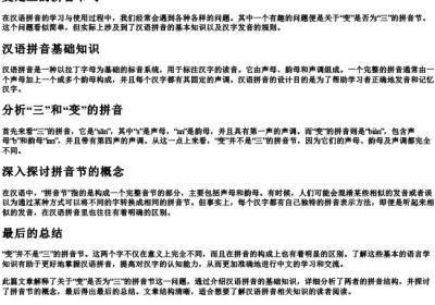 变是三的拼音节吗.docx免费下载(word版可打印)