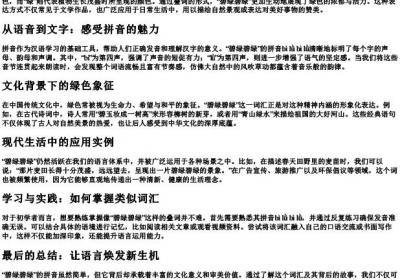 碧绿碧绿的拼音.docx免费下载(word版可打印)