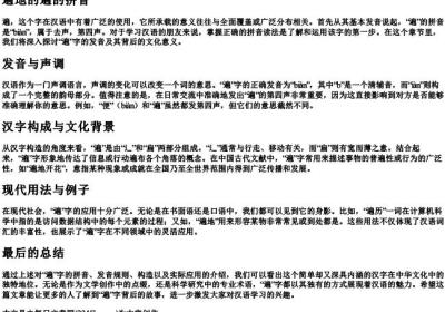 遍地的遍的拼音.docx免费下载(word版可打印)