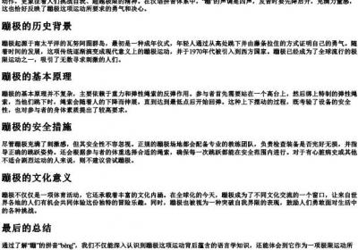 蹦极的蹦的拼音.docx免费下载(word版可打印)