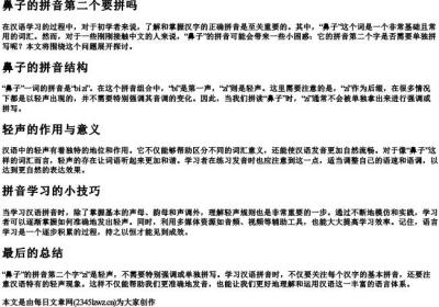 鼻子的拼音第二个要拼吗.docx免费下载(word版可打印)