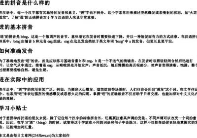迸的拼音是什么样的.docx免费下载(word版可打印)