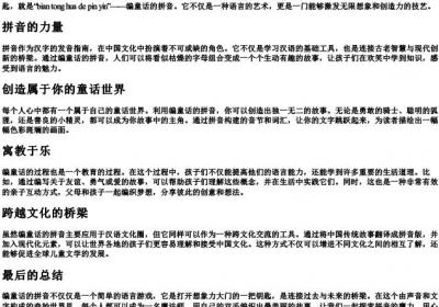 编童话的拼音.docx免费下载(word版可打印)