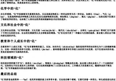 变化的化的拼音.docx免费下载(word版可打印)