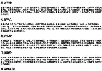 敝篷的拼音.docx免费下载(word版可打印)