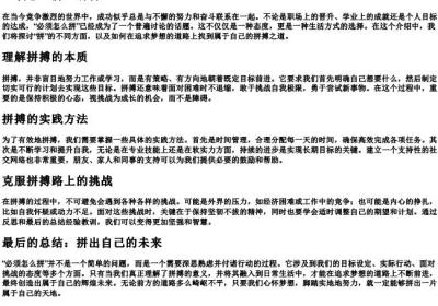 必须怎么拼.docx免费下载(word版可打印)