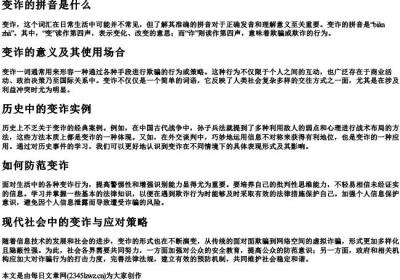变诈的拼音是什么.docx免费下载(word版可打印)