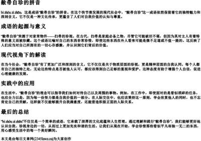 敝帚自珍的拼音.docx免费下载(word版可打印)