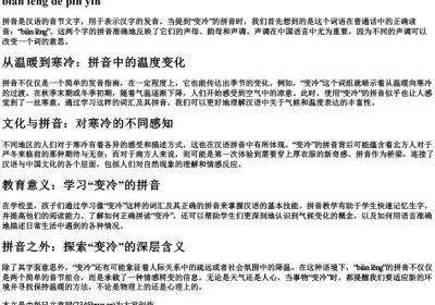 变冷的拼音.docx免费下载(word版可打印)