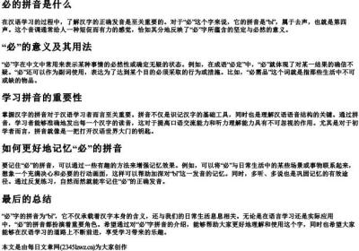 必的拼音是什么.docx免费下载(word版可打印)