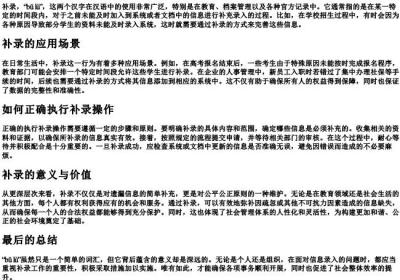 补录的拼音怎么写的.docx免费下载(word版可打印)