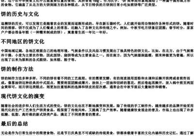 饼怎么的拼音.docx免费下载(word版可打印)