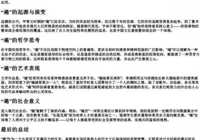 遍的拼音大写.docx免费下载(word版可打印)
