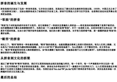 笨拙和眼帘的拼音.docx免费下载(word版可打印)