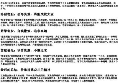 比喻拼搏奋斗的成语.docx免费下载(word版可打印)