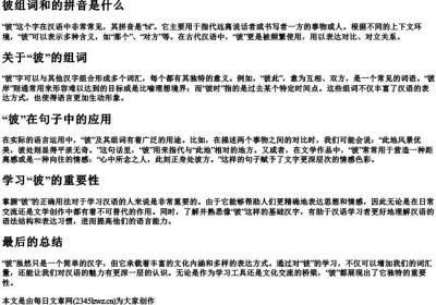 彼组词和的拼音是什么.docx免费下载(word版可打印)