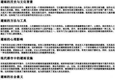 避雨的拼音.docx免费下载(word版可打印)