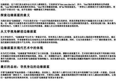 边缘湛蓝的拼音.docx免费下载(word版可打印)