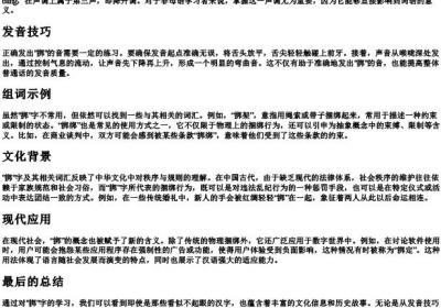 挷的拼音和组词.docx免费下载(word版可打印)