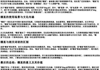 绷直什么解释和的拼音.docx免费下载(word版可打印)